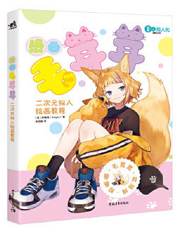 (Pre-order) หนังสือ Kemomimi Character Design Book
