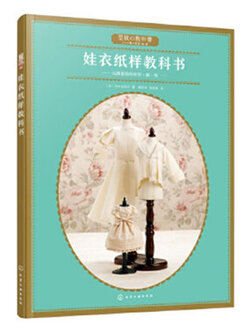 (Pre-order) หนังสือสอนทำแพทเทิร์นเสื้อผ้าสำหรับตุ๊กตา เล่ม 1