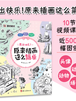 (Pre-order) หนังสือฝึกวาดภาพประกอบแนวนิทานเด็กแบบง่ายๆ