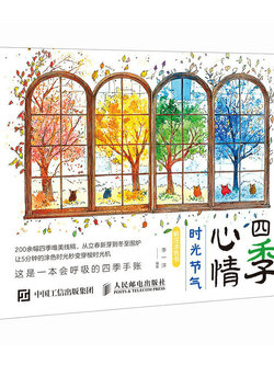 (Pre-order) สมุดภาพระบายสี "4 ฤดู"