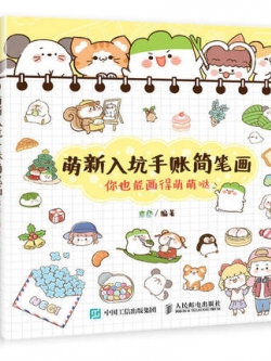 (Pre-order) หนังสือสอนวาดลายเส้นน่ารักๆ คุณเองก็วาดได้