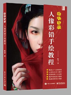 (Pre-order) หนังสือสอนระบายสีไม้ภาพเหมือน Portrait