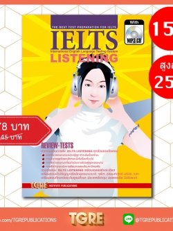 IELTS LISTENING with MP3 CD | หนังสือเตรียมสอบ ข้อสอบ เข้าอินเตอร์ จุฬาฯ มหิดล ธรรมศาสตร์ เกษตร
