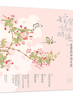 (Pre-order) เซตรวมภาพวาดดอกไม้สไตล์จีน