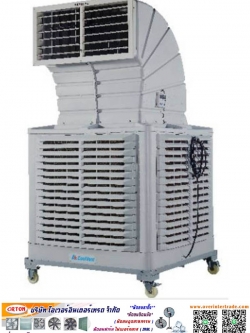 พัดลม อีเวป, เครื่องทำลมเย็น (Evaporator Unit) เครื่องทำลมเย็น หรือ พัดลมไอเย็น (Evaporator Unit)