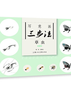 (Pre-order) หนังสือ 3 ขั้นตอนวาดภาพ : แมลง