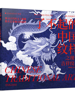 (Pre-order) หนังสือ CHINESE TRADITIONAL ART