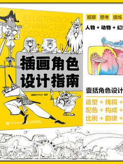 (Pre-order) หนังสือ ILLUSTRATION CHARACTER DESIGN GUIDE