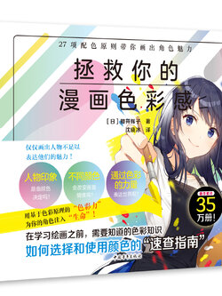 (Pre-order) หนังสือแนะนำการเลือกใช้สีสำหรับการ์ตูนโดย Teruko Sakurai