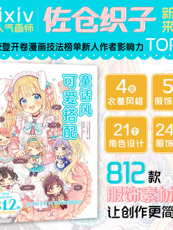 (Pre-order) หนังสือเครื่องแต่งกายน่ารัก สำหรับคาแรคเตอร์ผู้หญิงสไตล์ Fairy tale ของ Sakura Oriko