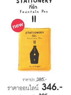 STATIONERY ที่รัก 2 Fountain Pen ปากกาหมึกซึม