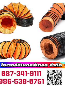 ท่อลมยืด 16 นิ้ว 5 เมตร ขายท่อลมยืดหลายขนาดตามต้องการ ท่อลมของพัดลมดูดเป่า, ท่อพัดลมดูด