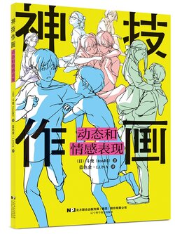 (Pre-order) หนังสือท่าทางการเคลื่อนไหว และการแสดงอารมณ์ ของ toshi