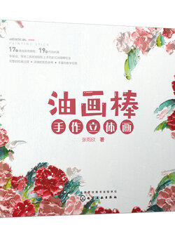 (Pre-order) หนังสือระบายสี Oil Pastels แบบ 3D