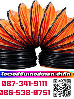 ท่อลม 10 นิ้ว 10 เมตร ราคาท่อลม 10 นิ้ว 10 เมตร ท่อลมระบายอากาศ สีส้ม, ท่อลมส่งอากาศ สีส้ม