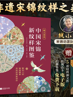 (Pre-order) หนังสือลายแพทเทิร์น "ผ้ายกซ่ง" สไตล์จีนดั้งเดิม