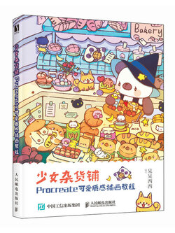 (Pre-order) หนังสือวาดภาพประกอบน่ารัก Girls Grocery Store ด้วย Procreate