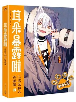 (Pre-order) หนังสือ Kemomimi Chara illust Making ฉบับลิขสิทธิ์จีน