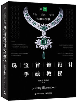 (Pre-order) หนังสือวาดมือ Jewelry illustration