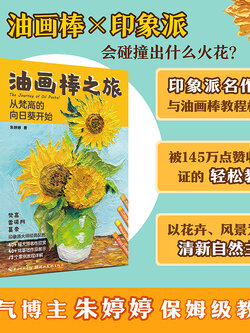 (Pre-order) หนังสือ The Journey of Oil Pastel