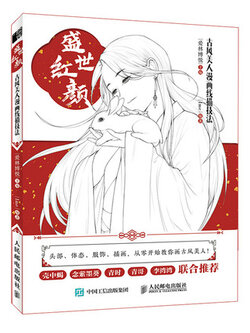 (Pre-order) หนังสือเทคนิควาดคาแรคเตอร์ชายการ์ตูนจีนย้อนยุค