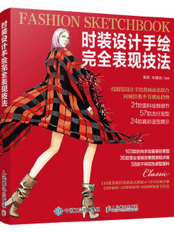 (Pre-order) หนังสือเทคนิควาดมือ FASHION SKETCHBOOK