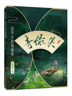 (Pre-order) หนังสือภาพ Qing Lu Ji