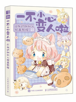 (Pre-order) หนังสือวาดการ์ตูน Q แบบ Anthropomorphic