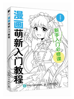 (Pre-order) หนังสือวาดการ์ตูนสำหรับระดับเริ่มต้น