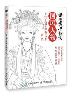 (Pre-order) หนังสือวาดลายเส้นขาว-ดำคาแรคเตอร์การ์ตูนจีนย้อนยุค