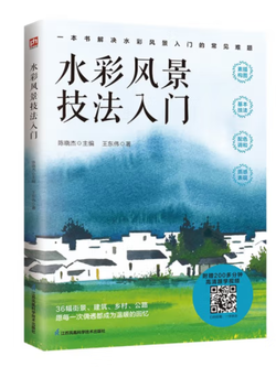 (Pre-order) หนังสือเทคนิคระบายสีน้ำภาพ Landscape