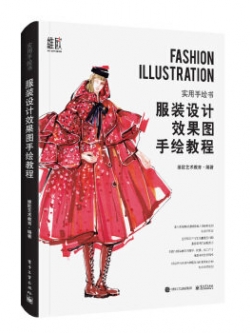 (Pre-order) หนังสือสอนสเก็ตช์ภาพแฟชั่น FASHION ILLUSTRATION