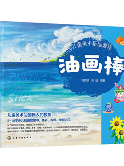 (Pre-order) หนังสือ OIL PAINTING STICK