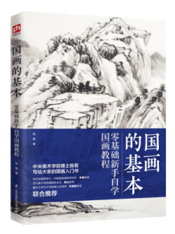 (Pre-order) หนังสือสอนวาดภาพสไตล์จีนโบราณระดับพื้นฐาน