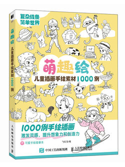 (Pre-order) หนังสือตัวอย่างลายเส้นภาพประกอบแนวนิทานเด็ก