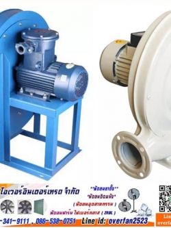 บริษัทพัดลมโบลว์เวอร์ ,จำหน่ายโบลเวอร์พัดลม ตัวหอยโข่งผลิตจากอลูมิเนียมพิเศษ โบลว์เวอร ดูดฝุ่น สายพาน, โบลเวอรดูดฝุ่น อุตสาหกรรม,จำหน่าย พัดลมโบลเวอร์,โบลเวอร์ แรงดันสูง, พัดลมโบลเวอร์ขนาดใหญ่