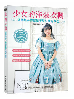 (ลดราคา-มีรอยจากการขนส่ง) หนังสือทำแพทเทิร์น-ตัดชุดแนว Lolita