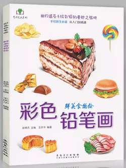 (Pre-order) หนังสือระบายสีไม้-ภาพอาหาร