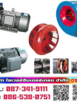 ร้านโบลเวอร์ , ขายโบลเวอร์ ,พัดลมโบลเวอร์, โบลเวอร์ โบลเวอร์ซีร็อคโค 1/4 hp ราคา 5,000 บาท โบลเวอร์ 1/2 hp , blower 1 ,2 ,3,5,7.5 10 ,15 ,20 hp