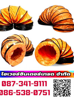 ท่อลม 12นิ้ว 5เมตร และจำหน่าย ท่อลมระบายอากาศ สีส้ม ขนาดอื่นๆ 8,10,12,14,16,20,24,28,32,36 นิ้ว