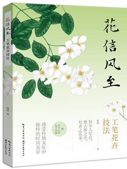 (Pre-order) หนังสือเทคนิควาดภาพดอกไม้ด้วยพู่กันจีน