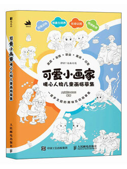 (Pre-order) หนังสือตัวอย่างลายเส้นภาพวาดแนวนิทานเด็ก