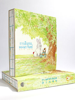 My Watercolor Diary 1 2010-2015 การเดินทางของพระจันทร์ 1