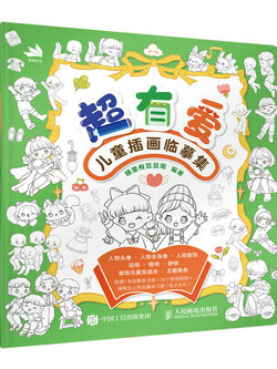 (Pre-order) หนังสือตัวอย่างภาพคาแรคเตอร์เด็ก