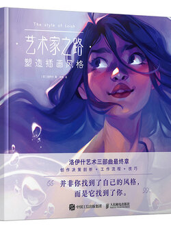 (Pre-order) หนังสือ The style of Loish