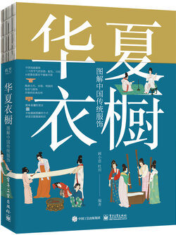 (พร้อมส่ง) หนังสือเครื่องแต่งกายจีนย้อนยุค