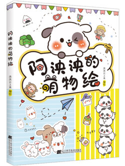 (Pre-order) หนังสือวาดภาพสัตว์น่ารัก