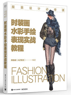 (Pre-order) หนังสือระบายสีน้ำ FASHION ILLUSTRATION