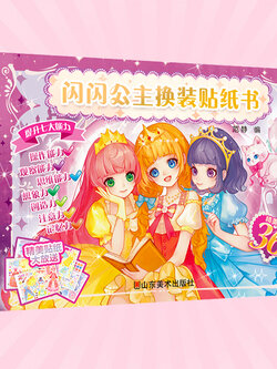 (พร้อมส่ง) หนังสือสติกเกอร์แต่งตัวเจ้าหญิง