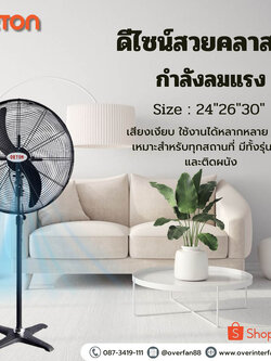 พัดลมใบดำตั้งพื้น ให้แรงลมได้ในระดับปกติ ช่วยระบายอากาศได้ดีมาก พัดลมใบดำตั้งพื้นอุตสาหกรรม 20 นิ้ว, พัดลมใบดำตั้งพื้นอุตสาหกรรม 24 นิ้ว, พัดลมตั้งพื้นอุตสาหกรรม 26 นิ้ว, พัดลมตั้งพื้นอุตสาหกรรม 30 นิ้ว